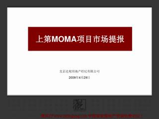 上第 MOMA 项目市场提报