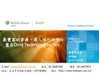 最豐富的資源、最人性化的平台 盡在 Ovid Technologies, Inc.