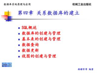 第四章 关系数据库的建立