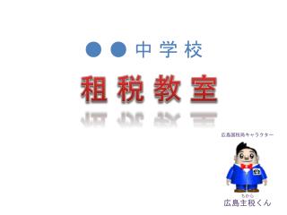 ● ● 中 学 校