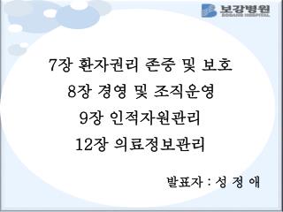 12 장 의료정보관리