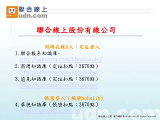 聯合線上股份有線公司
