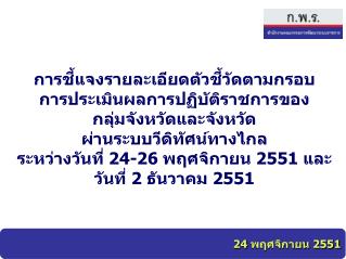 24 พฤศจิกายน 2551