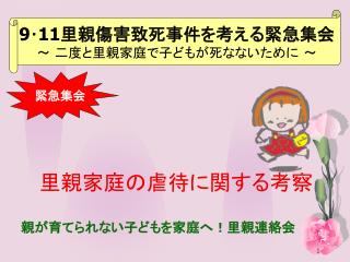 里親家庭の虐待に関する考察
