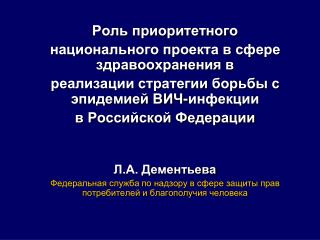 Роль приоритетного национального проекта в сфере здравоохранения в