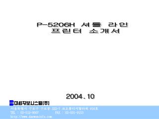 서울특별시 구로구 구로동 222-7 코오롱디지탈타워 916 호 TEL : 02-512-9007 FAX : 02-501-9153