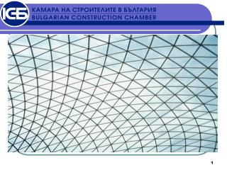 ГОДИШЕН КОНГРЕС - FIEC 19.06.2009 г. ИСПАНИЯ- МАДРИД