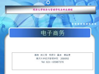 同济大学经济与管理学院本科生课程