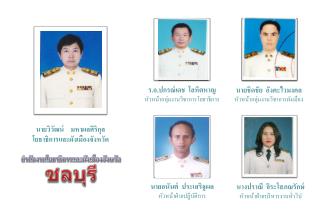 สำนักงาน โยธาธิ การและผังเมืองจังหวัด ชลบุรี