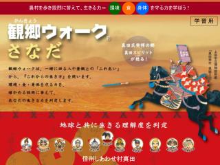 農村を歩き設問に答えて、生きる力＝　環境　　食　　身体　を守る力を学ぼう！