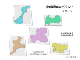 中部経済のポイント