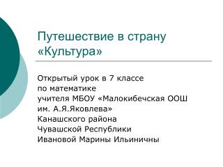 Путешествие в страну «Культура»