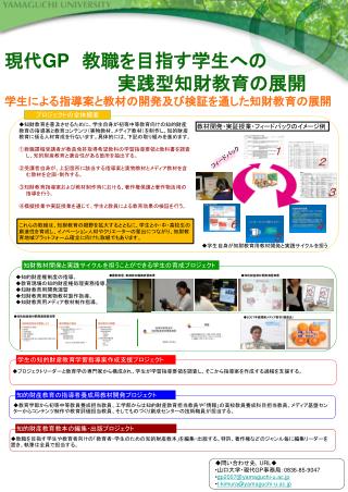 現代 GP 　教職を目指す学生への　　 　　　　　　　　　実践型知財教育の展開 学生による指導案と教材の開発及び検証を通した知財教育の展開