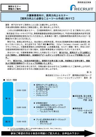 参加ご希望の方は２枚目の用紙にご記入の上、お申込み下さい