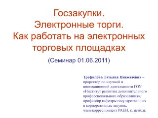 Изменения законодательства в сфере размещения заказов в 2011 году