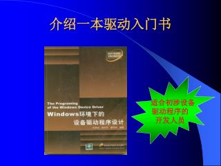 介绍一本驱动入门书