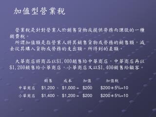 加值型營業稅