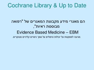 Cochrane Library &amp; Up to Date