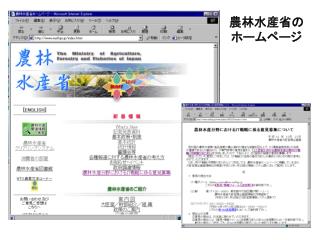 農林水産省の ホームページ