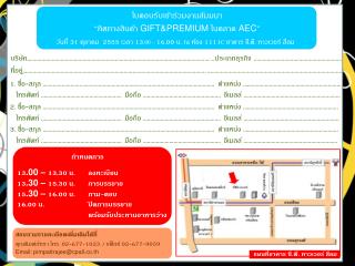 ใบตอบรับเข้าร่วมงานสัมมนา “ทิศทางสินค้า GIFT&amp;PREMIUM ในตลาด AEC ”