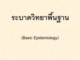 (Basic Epidemiology)