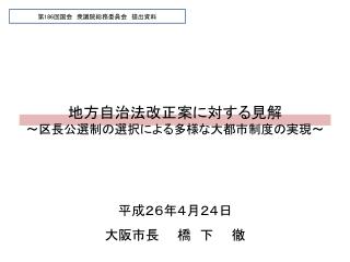 第 186 回国会　衆議院総務委員会　提出資料