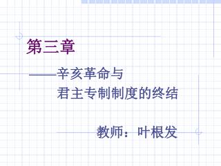第三章