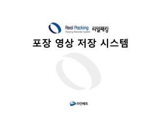 포장 영상 저장 시스템