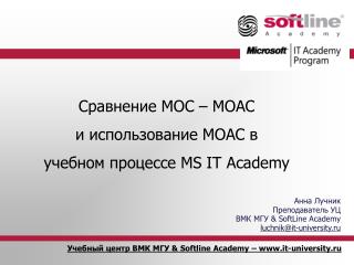 Сравнение MOC – MOAC и использование MOAC в учебном процессе MS IT Academy
