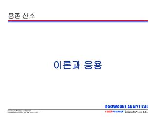 용존 산소
