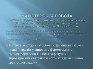 Агрокліматична і виробнича характеристика зони Полісся України