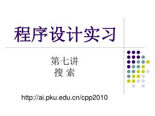 程序设计实习