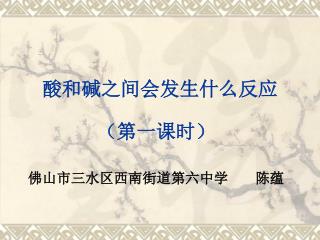 酸和碱之间会发生什么反应