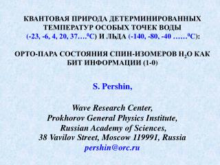 S. Pershin, Wave Research Center, Prokhorov General Physics Institute,