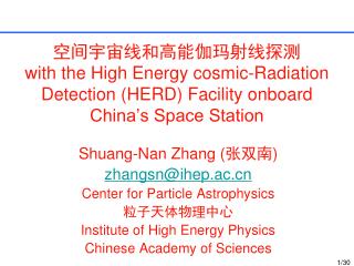空间宇宙线和高能伽玛射线探测 w ith the High Energy cosmic-Radiation Detection (HERD) Facility onboard