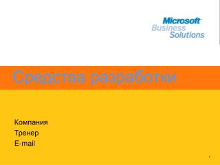 Средства разработки