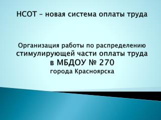 О МБДОУ № 270