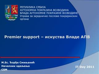 Premier support – искуства Владе АПВ M.Sc. Ђорђе Смиљанић Начелник одељења CSM