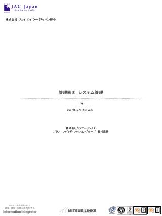 株式会社 ジェイ エイ シー ジャパン御中