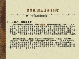 第四章 新加坡法律制度