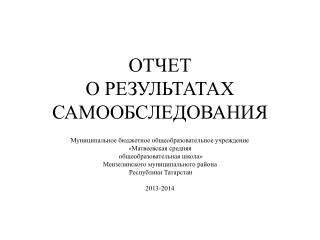 ОТЧЕТ О РЕЗУЛЬТАТАХ САМООБСЛЕДОВАНИЯ