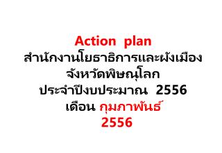 สำนักงาน โยธาธิ การและผังเมืองจังหวัด พิษณุโลก