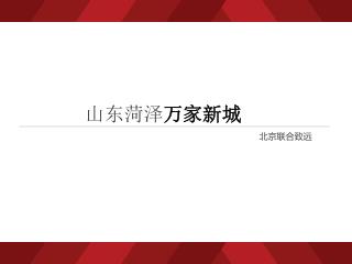 北京联合致远