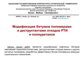 КАЗАНСКИЙ ГОСУДАРСТВЕННЫЙ АРХИТЕКТУРНО-СТРОИТЕЛЬНЫЙ УНИВЕРСИТЕТ