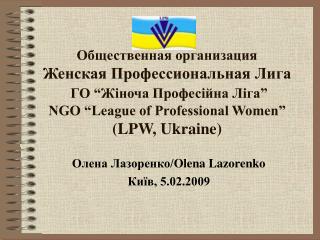 Олена Лазоренко/ Olena Lazorenko Ки ї в, 5.02.2009