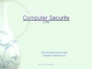 Computer Security (1 부 )