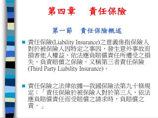 第一節　責任保險概述