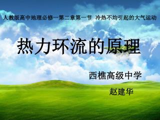 西樵高级中学 赵建华