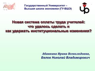 Новая система оплаты труда учителей: что удалось сделать и