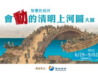 簡報單位：